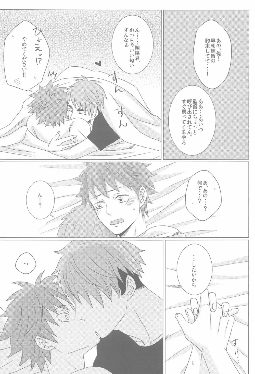 なぜか双子に狙われています Page.16