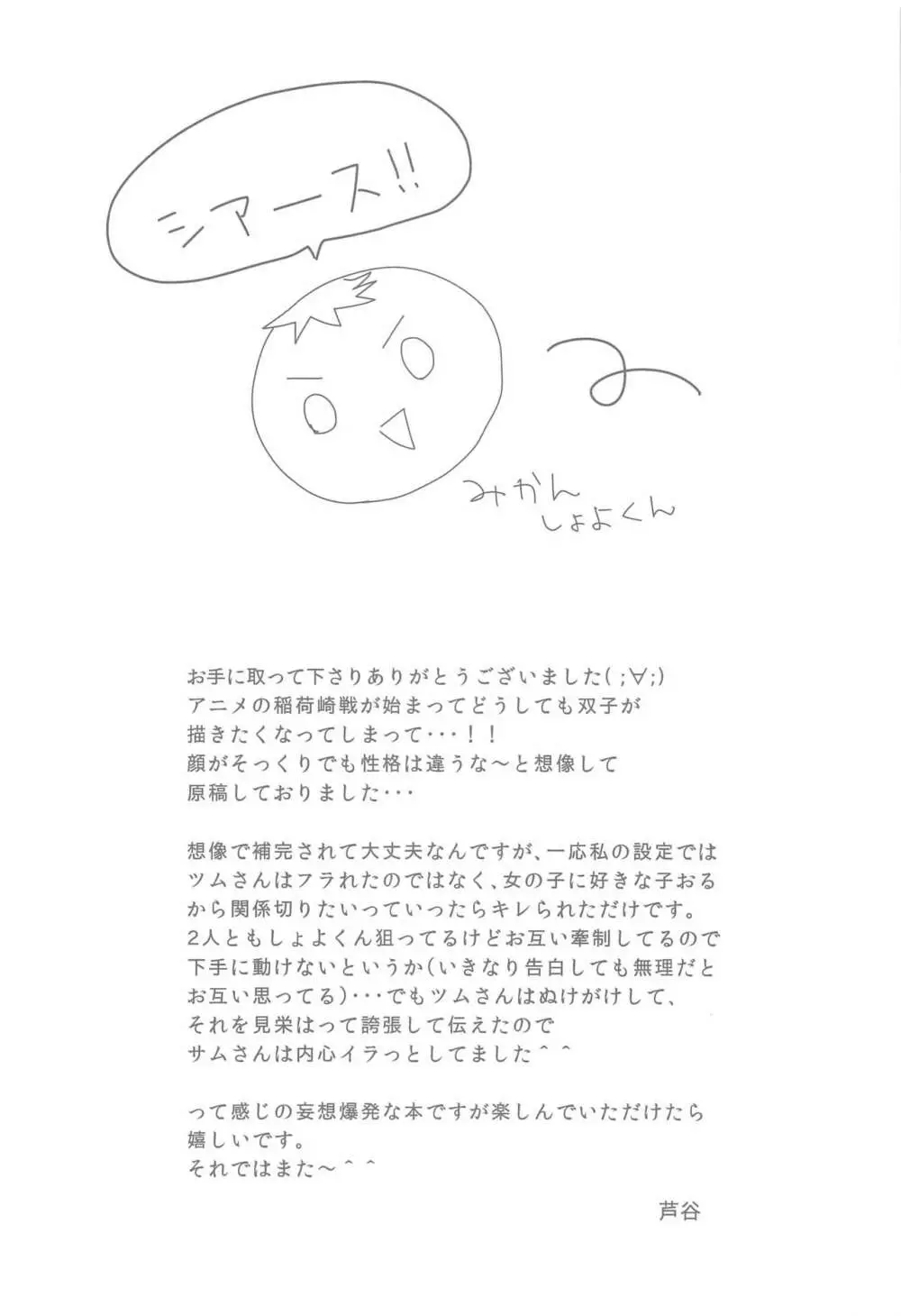 なぜか双子に狙われています Page.25