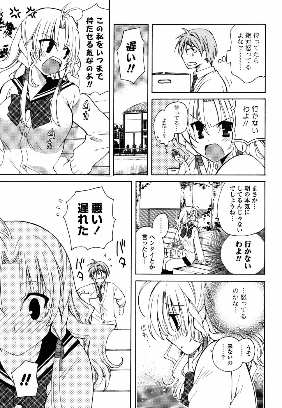 えむ❤かの Page.10