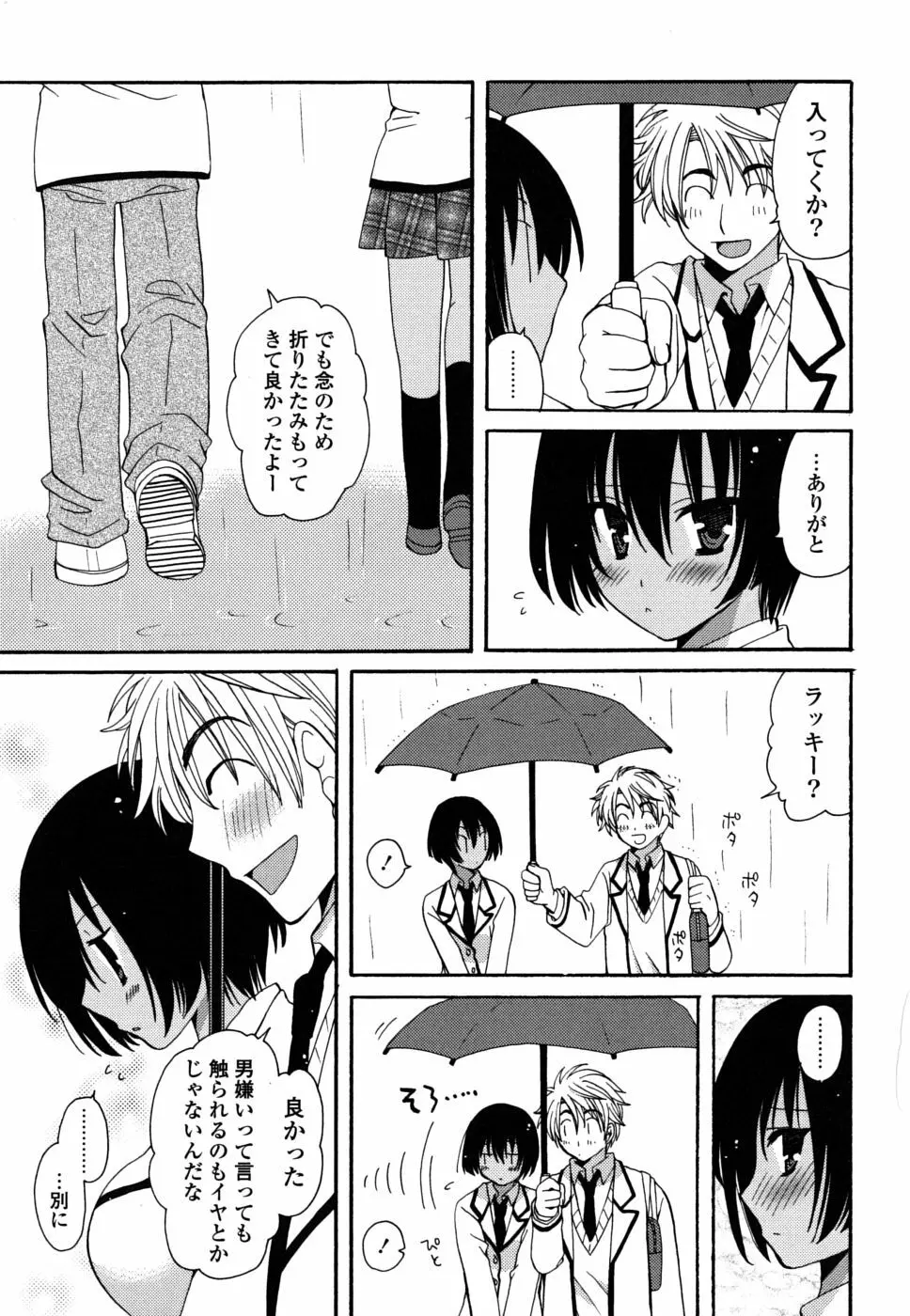 えむ❤かの Page.106