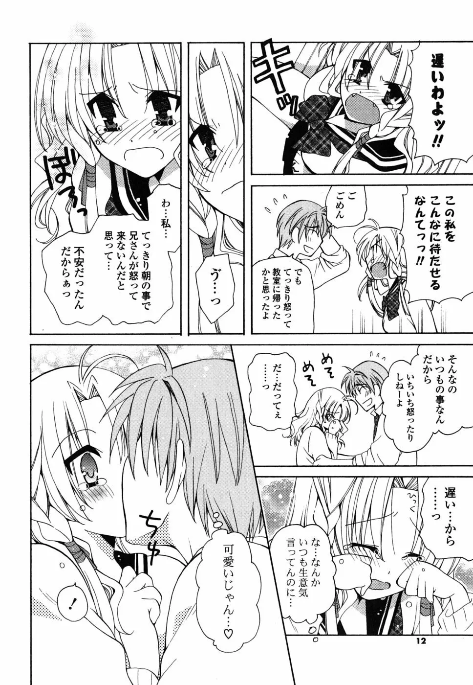 えむ❤かの Page.11