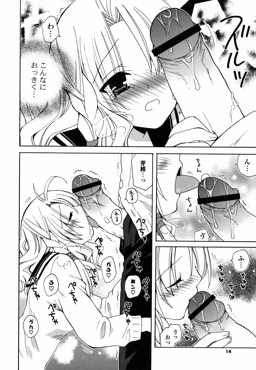 えむ❤かの Page.13