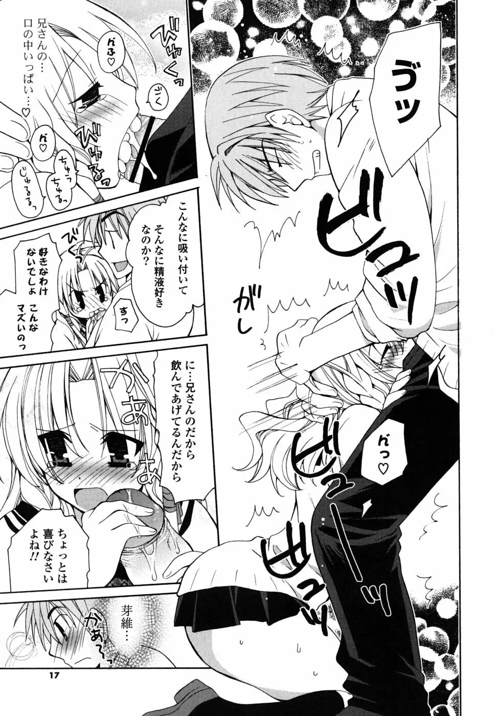 えむ❤かの Page.16