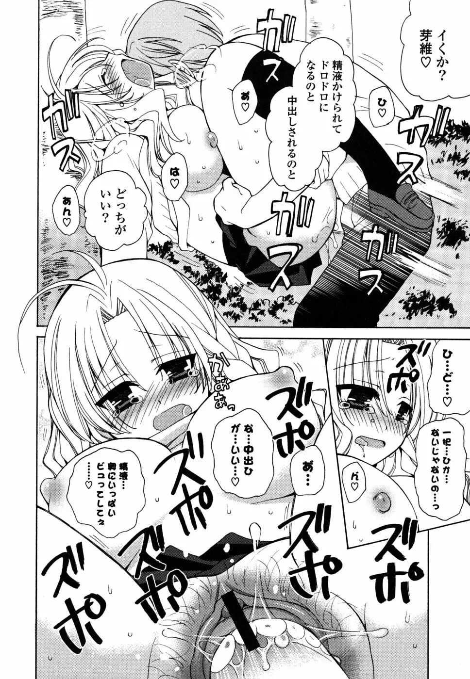 えむ❤かの Page.21