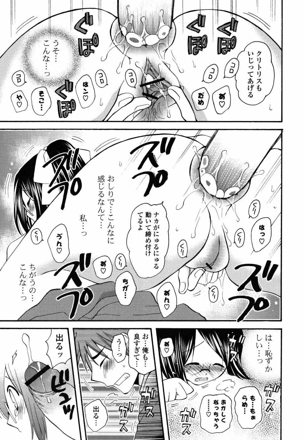 えむ❤かの Page.38