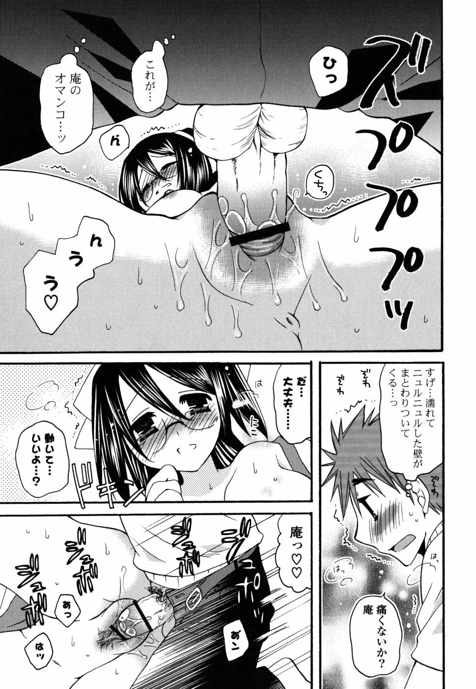 えむ❤かの Page.50