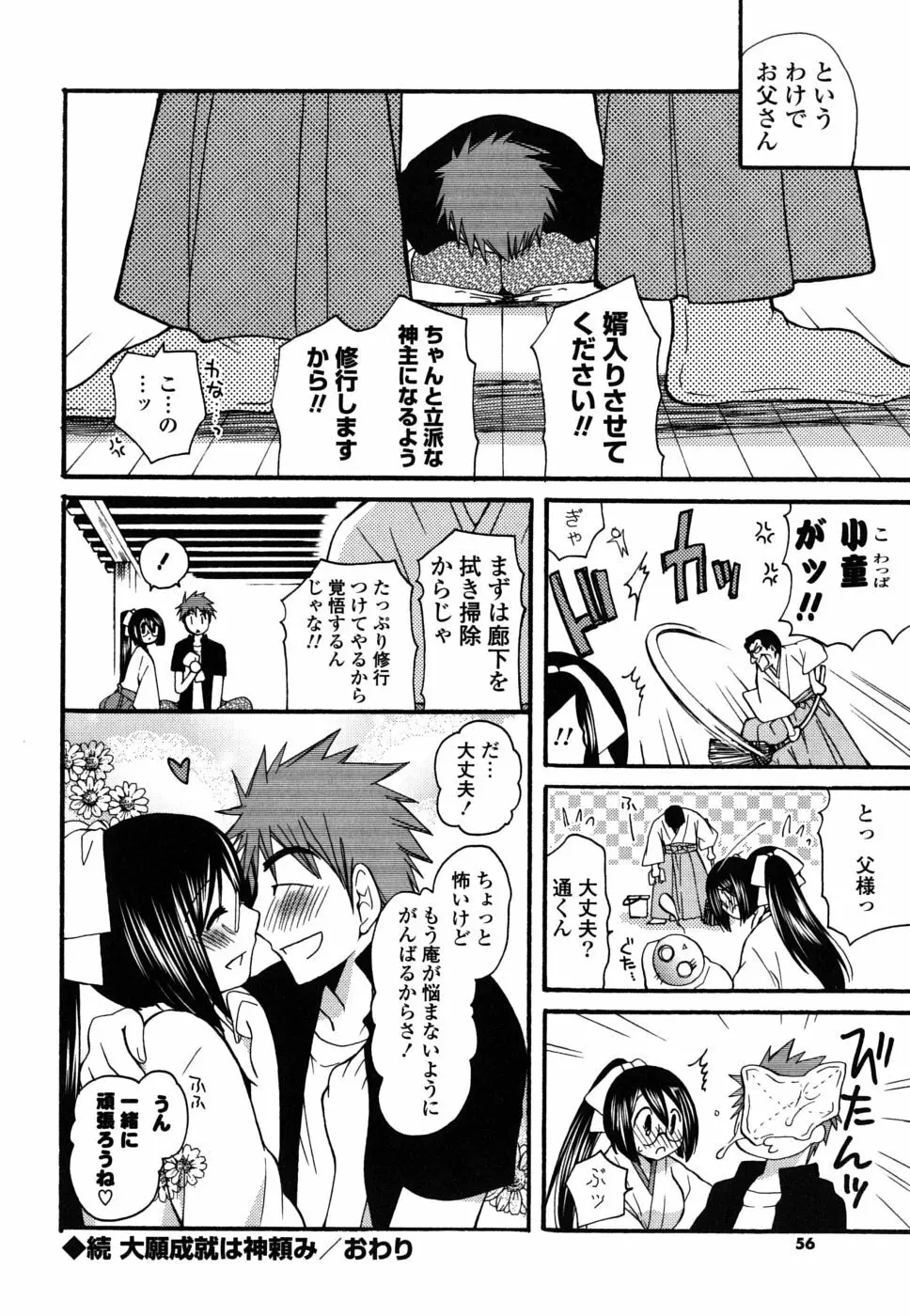 えむ❤かの Page.55