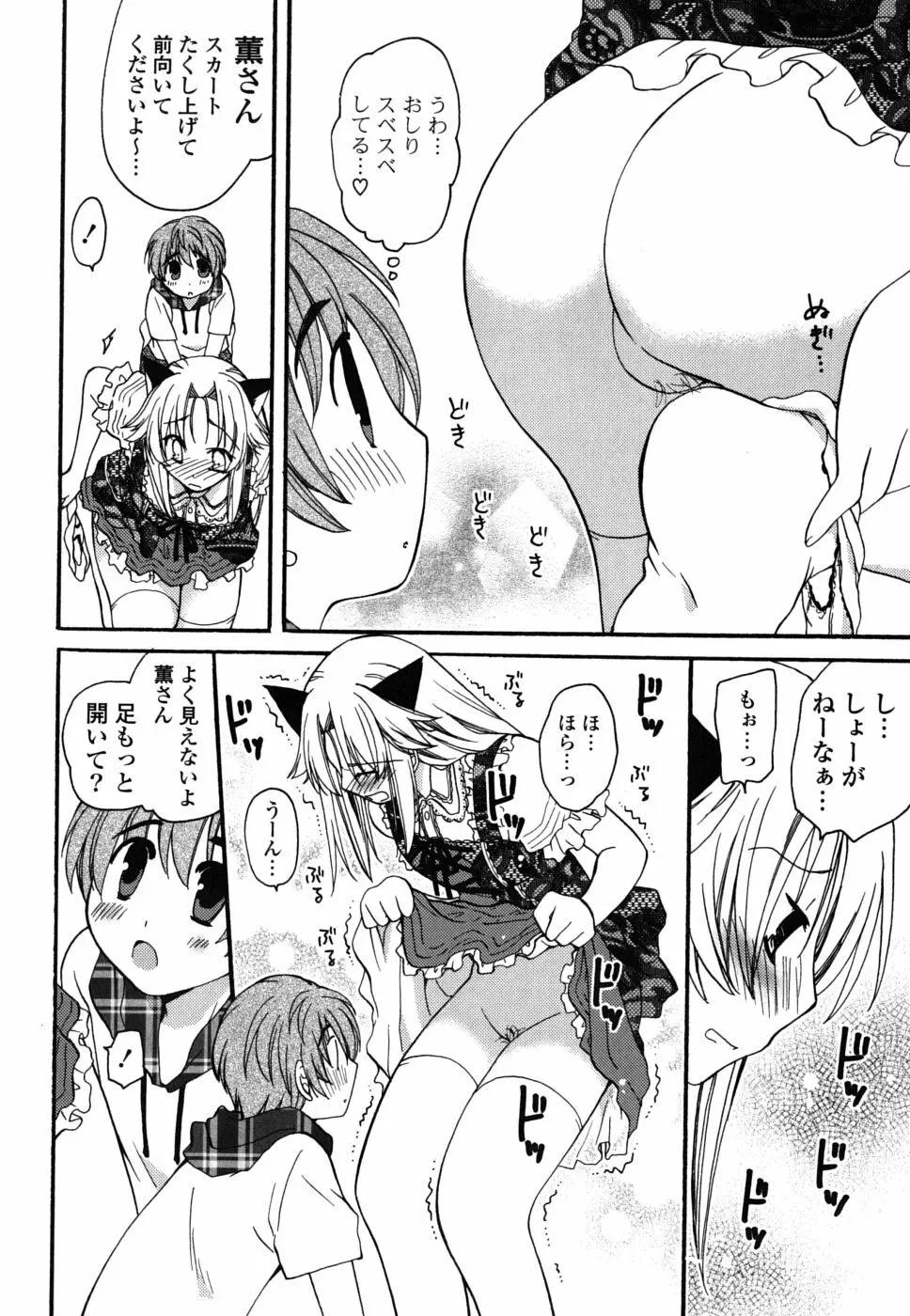 えむ❤かの Page.63