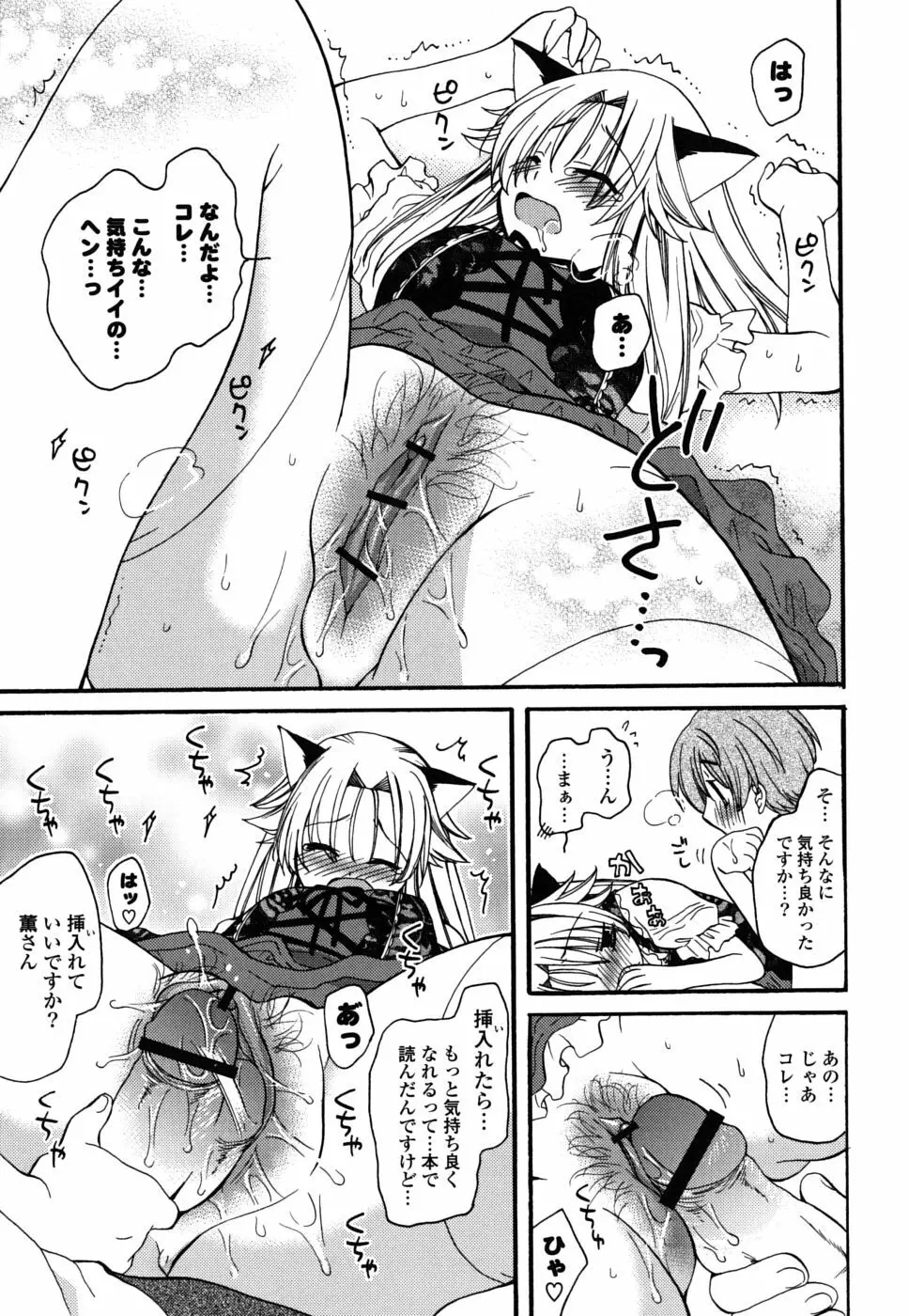 えむ❤かの Page.66