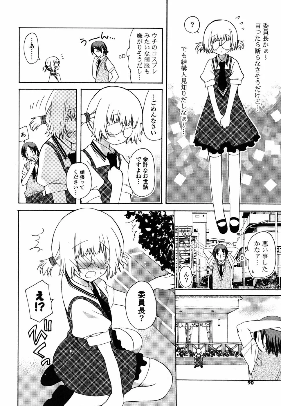 えむ❤かの Page.89