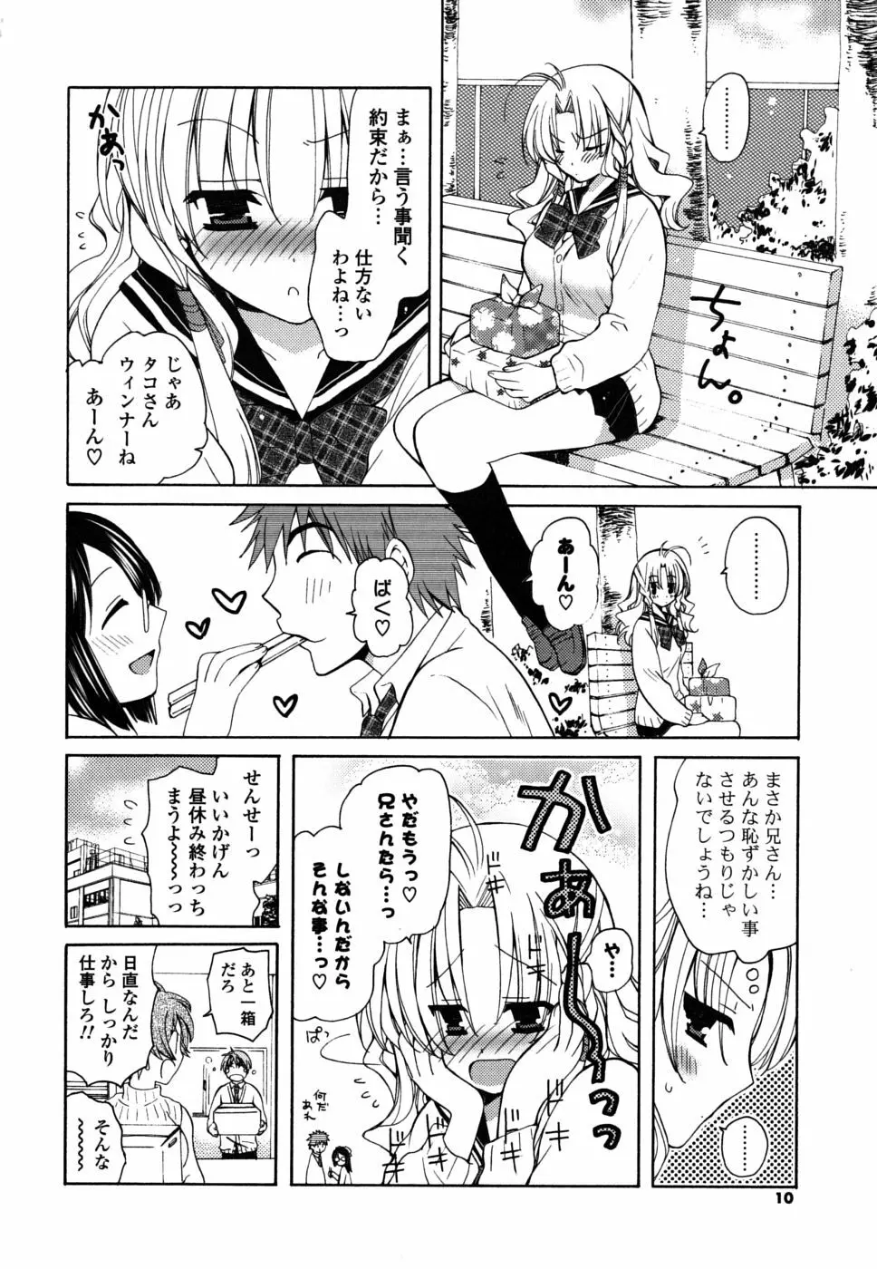 えむ❤かの Page.9