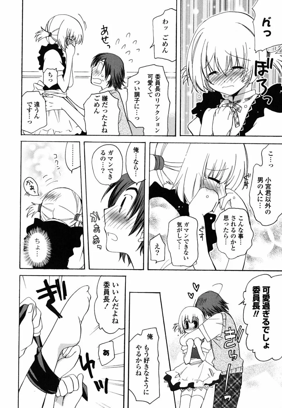 えむ❤かの Page.95