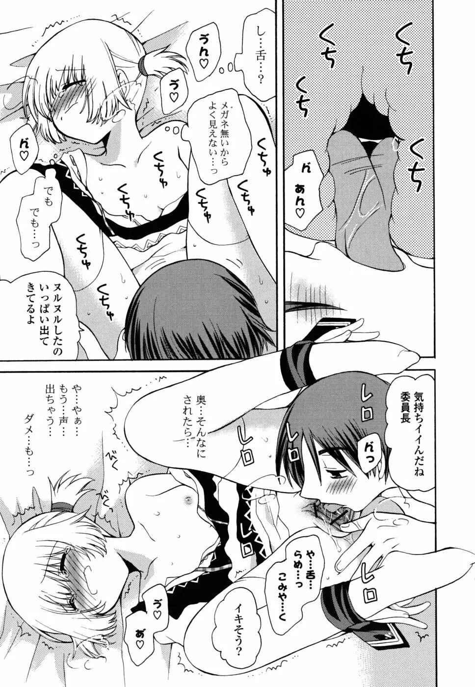 えむ❤かの Page.98