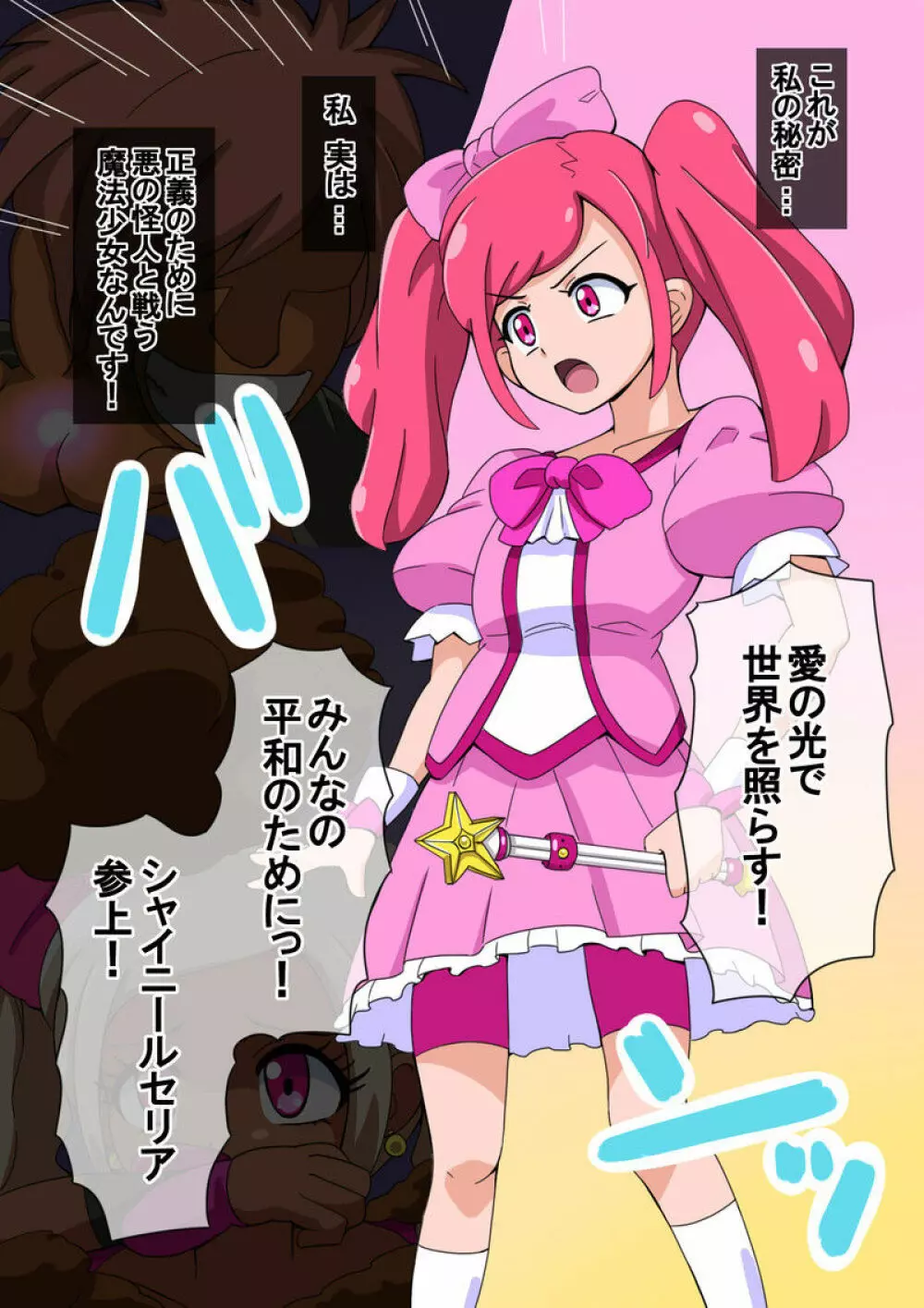 Mega W magical girl comic Page.2