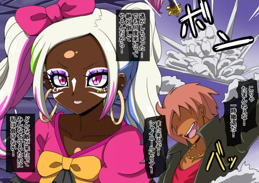 Mega W magical girl comic Page.21