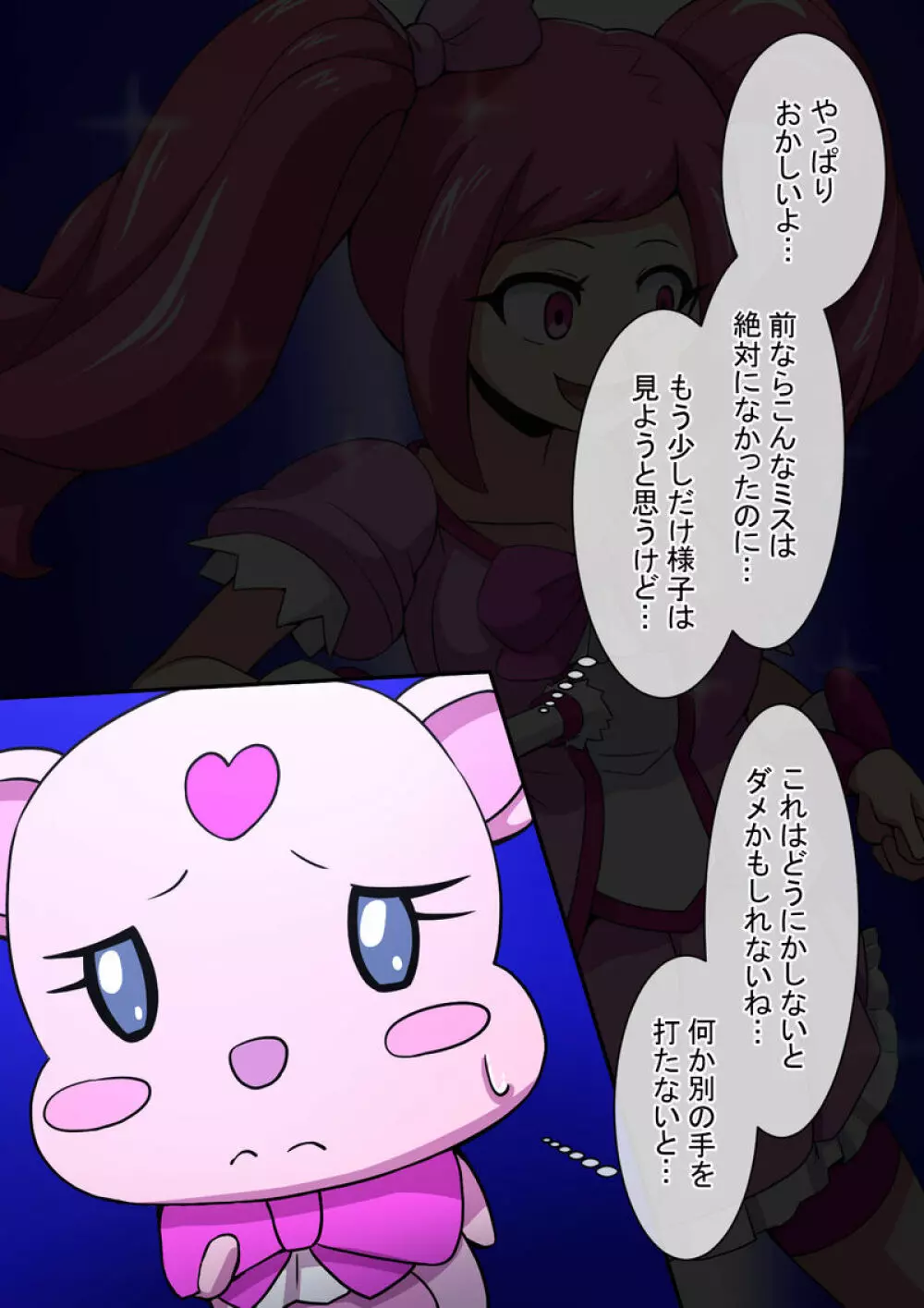 Mega W magical girl comic Page.289
