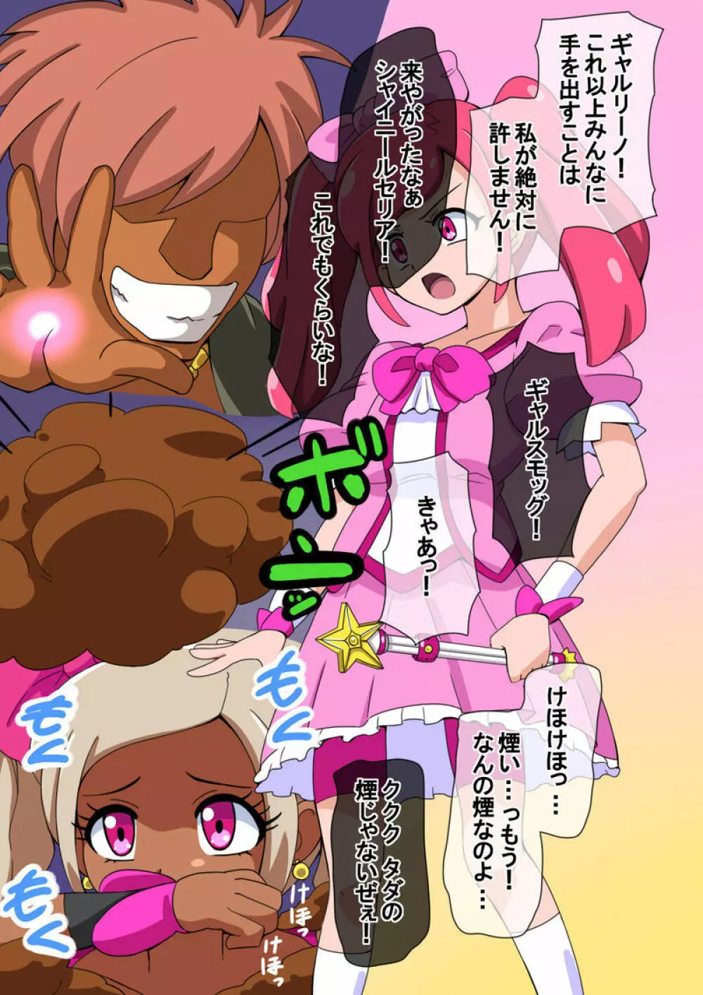 Mega W magical girl comic Page.3