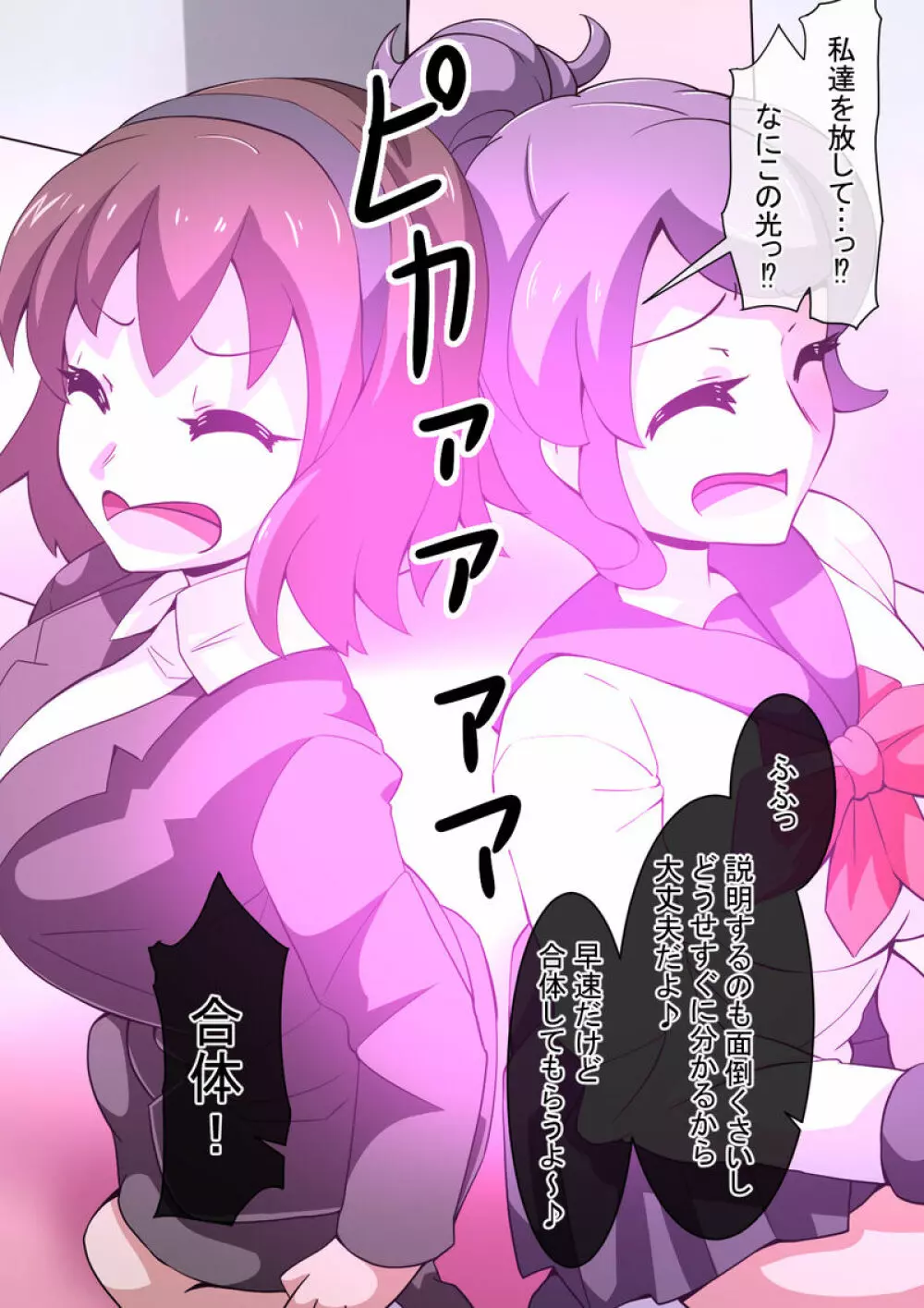 Mega W magical girl comic Page.316