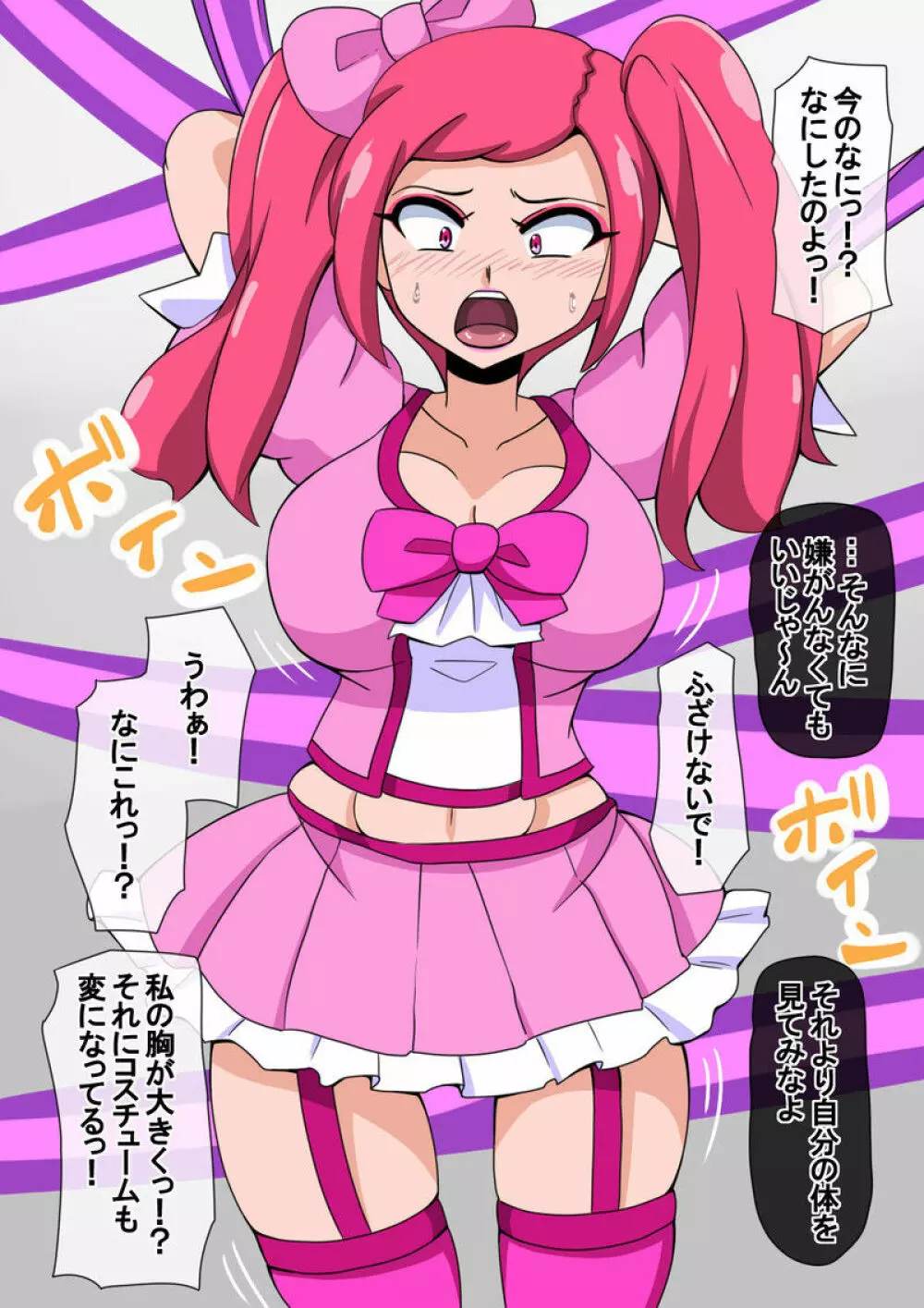 Mega W magical girl comic Page.45