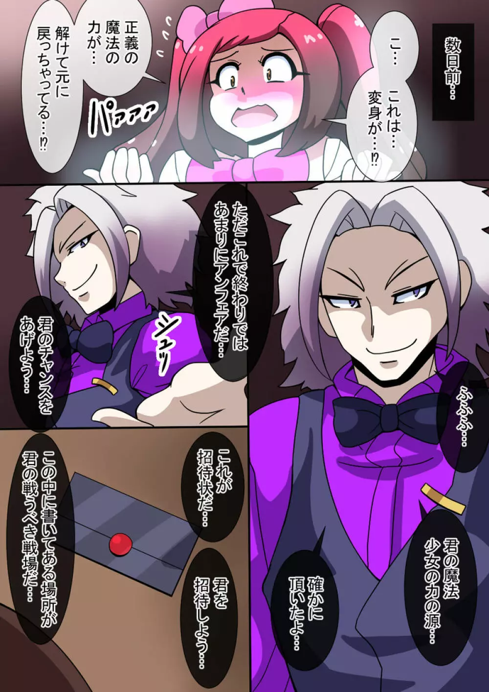Mega W magical girl comic Page.83