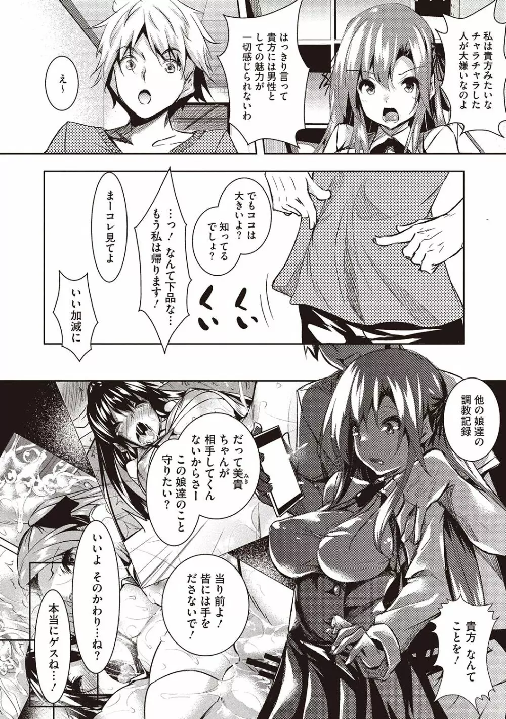 聖百合ヶ丘女学園性奴会 Page.100