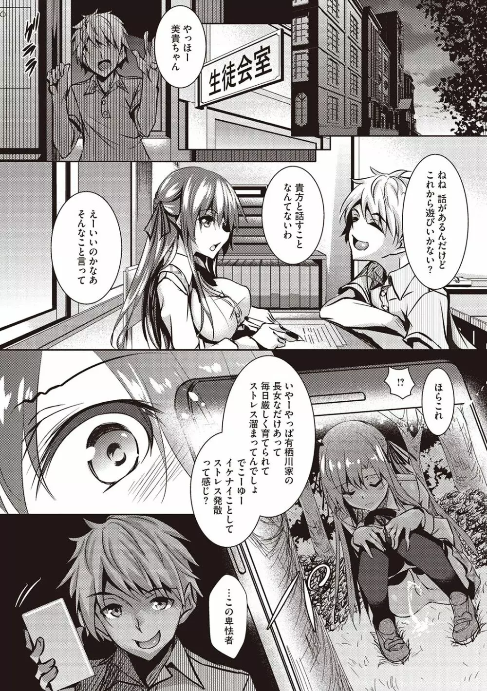 聖百合ヶ丘女学園性奴会 Page.11