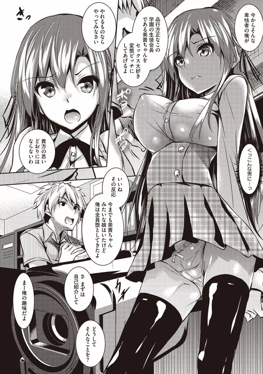 聖百合ヶ丘女学園性奴会 Page.12