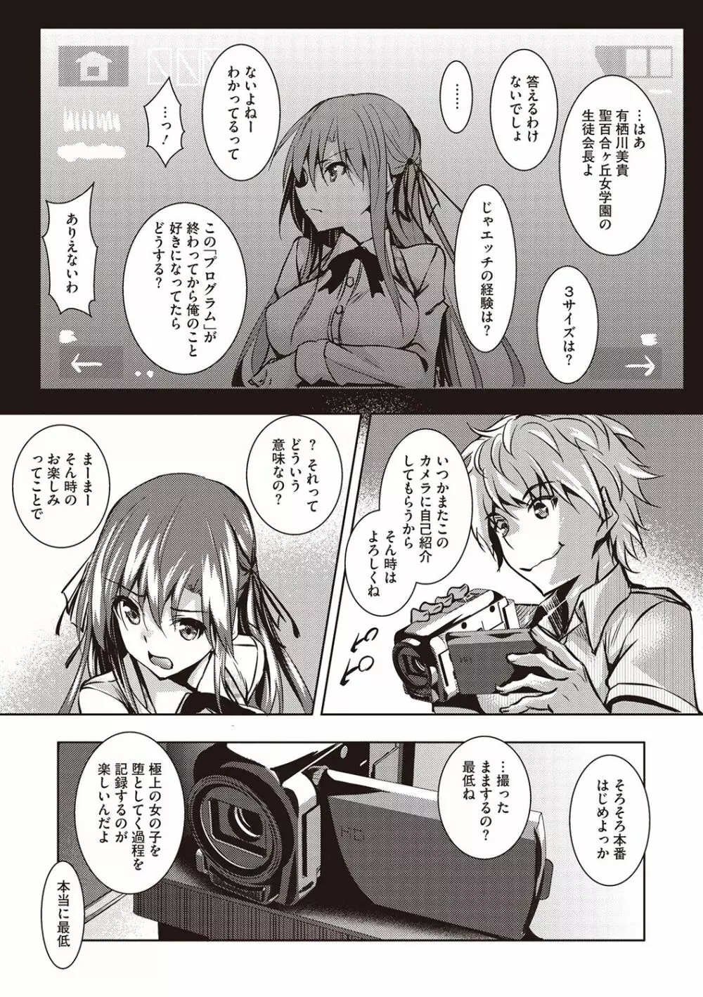 聖百合ヶ丘女学園性奴会 Page.13