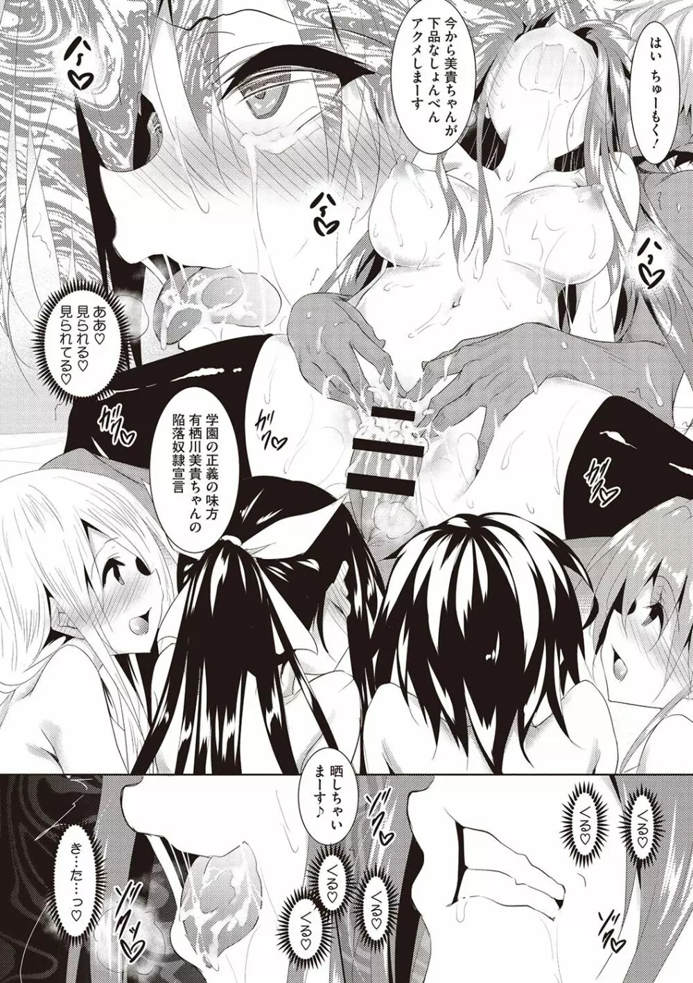 聖百合ヶ丘女学園性奴会 Page.140