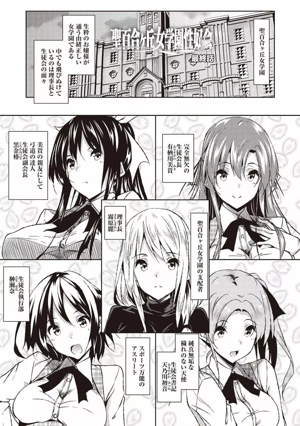 聖百合ヶ丘女学園性奴会 Page.147