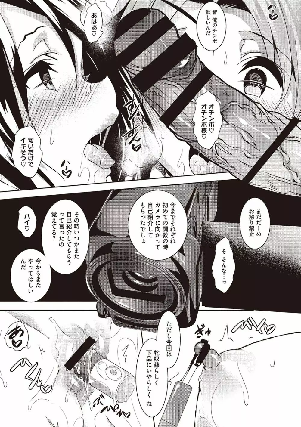 聖百合ヶ丘女学園性奴会 Page.151