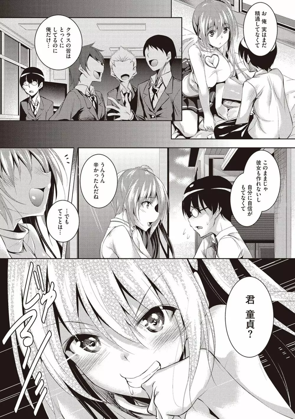 聖百合ヶ丘女学園性奴会 Page.181