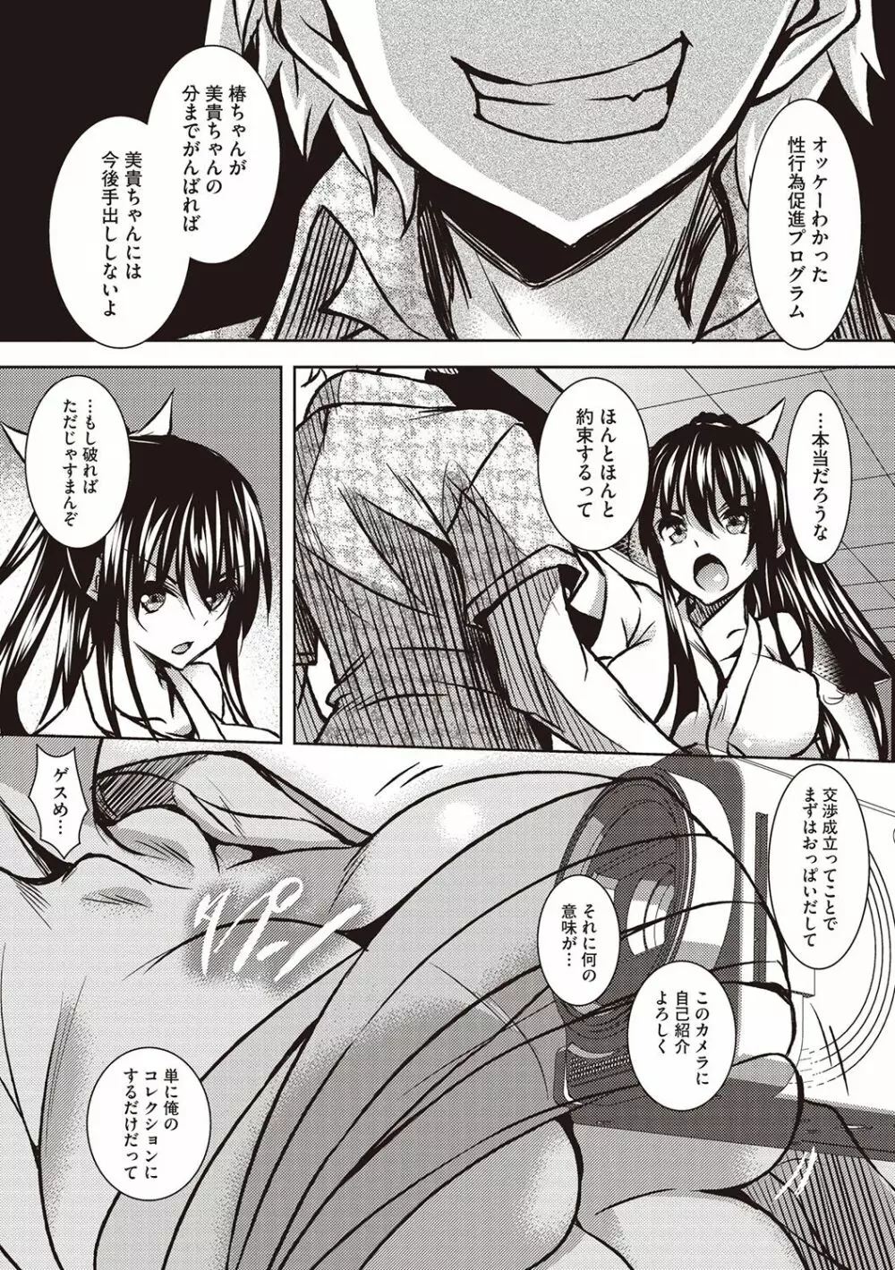 聖百合ヶ丘女学園性奴会 Page.35