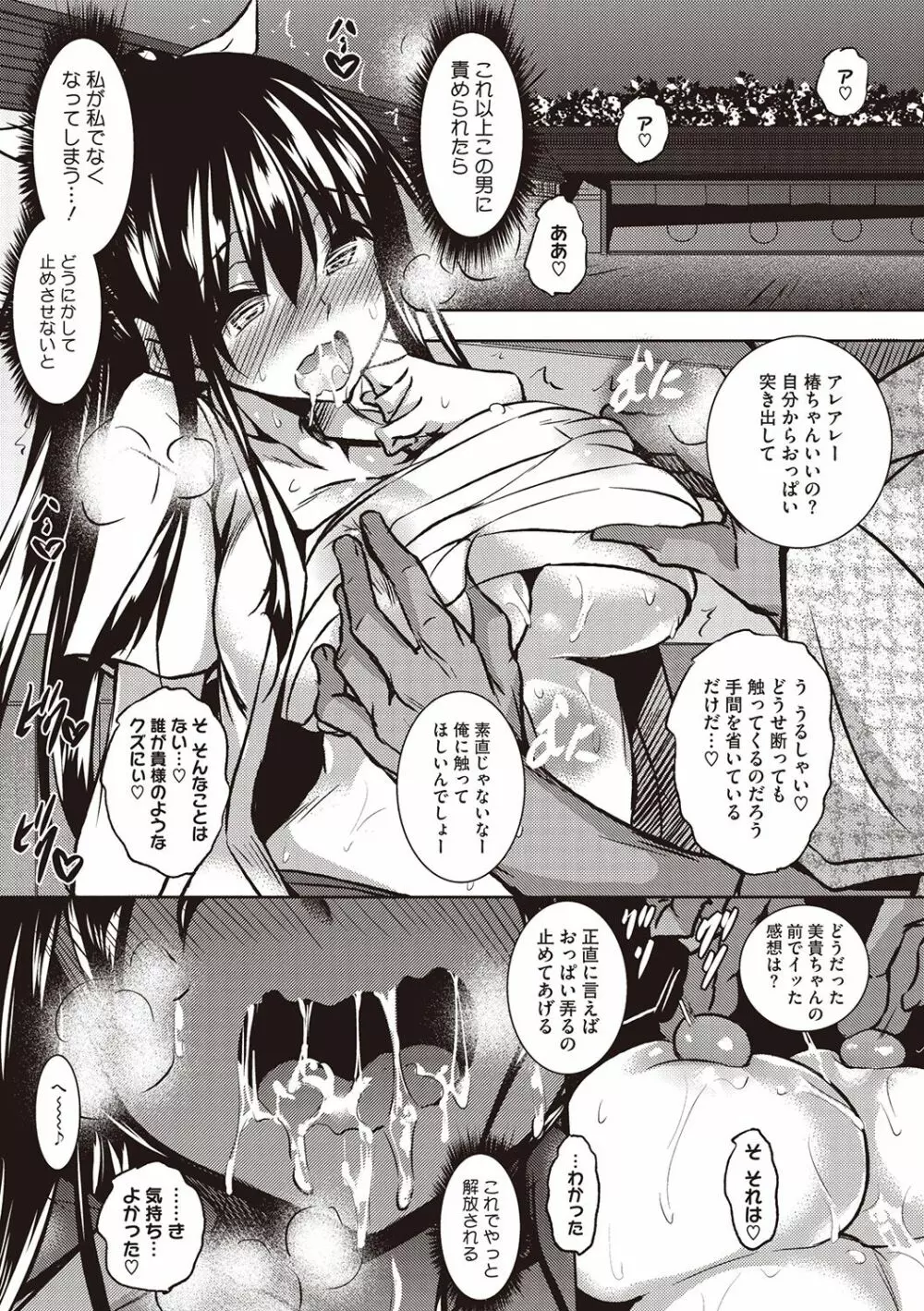 聖百合ヶ丘女学園性奴会 Page.43