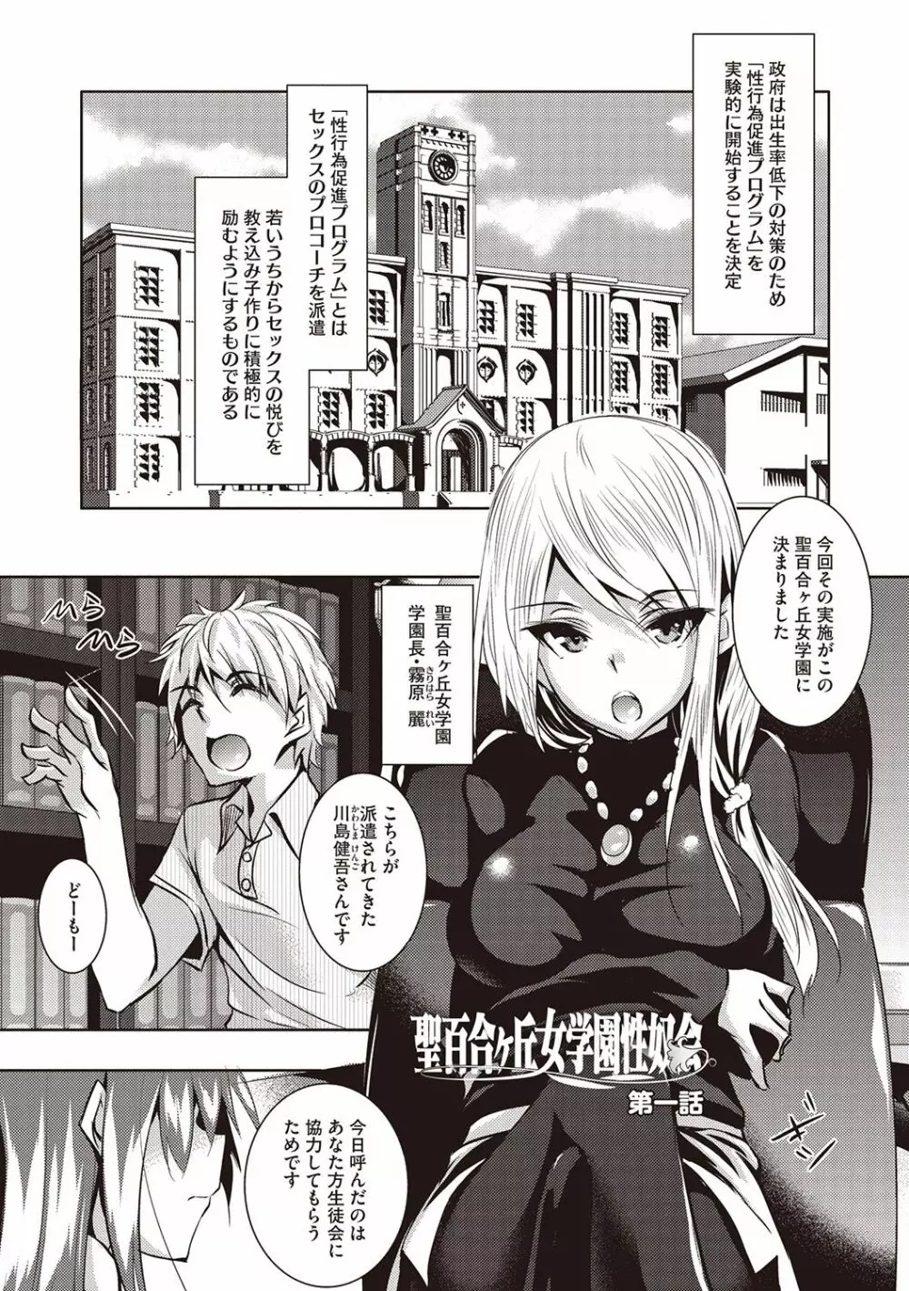 聖百合ヶ丘女学園性奴会 Page.5