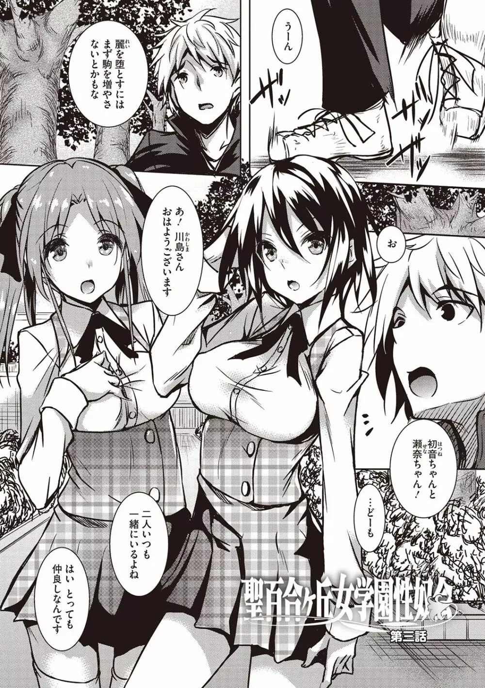 聖百合ヶ丘女学園性奴会 Page.59