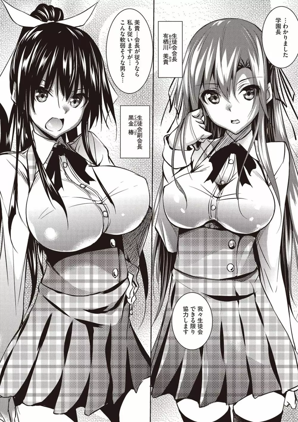 聖百合ヶ丘女学園性奴会 Page.6