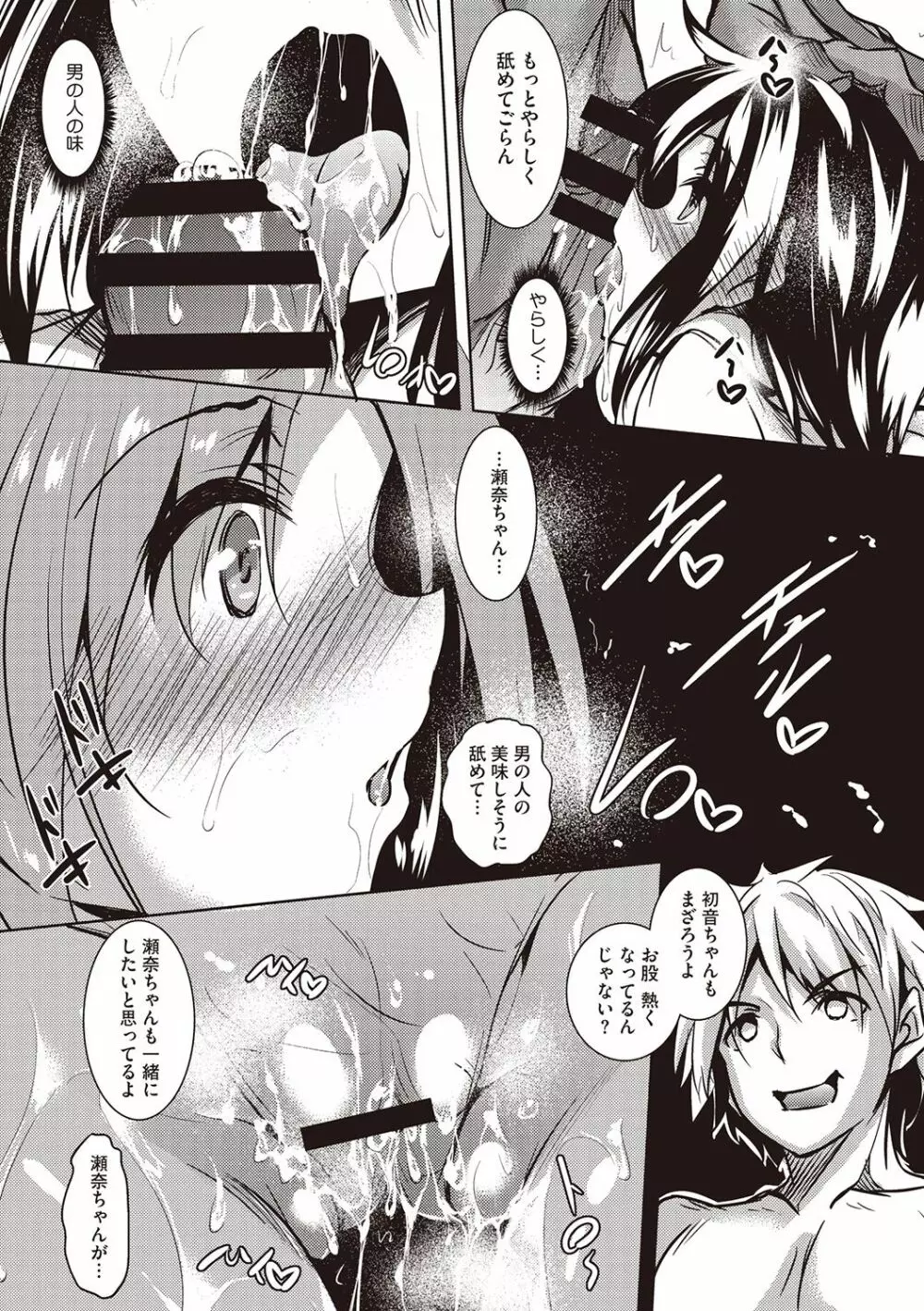 聖百合ヶ丘女学園性奴会 Page.66