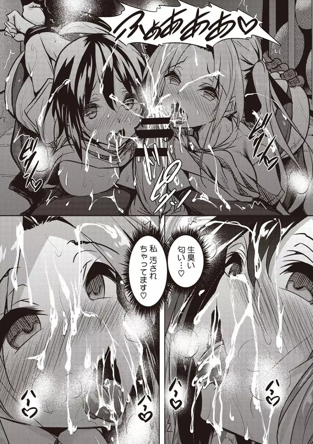 聖百合ヶ丘女学園性奴会 Page.69