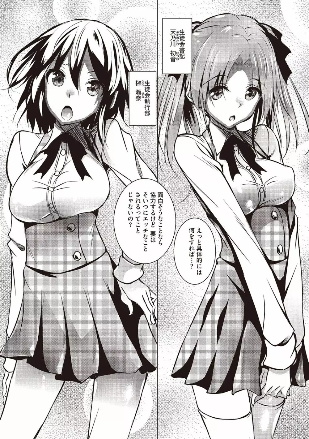 聖百合ヶ丘女学園性奴会 Page.7