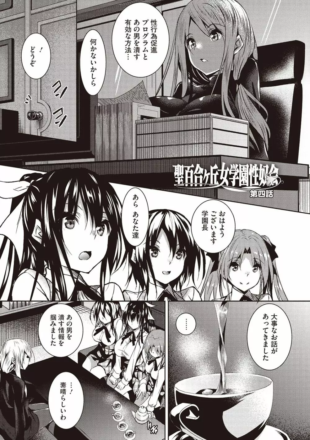 聖百合ヶ丘女学園性奴会 Page.79