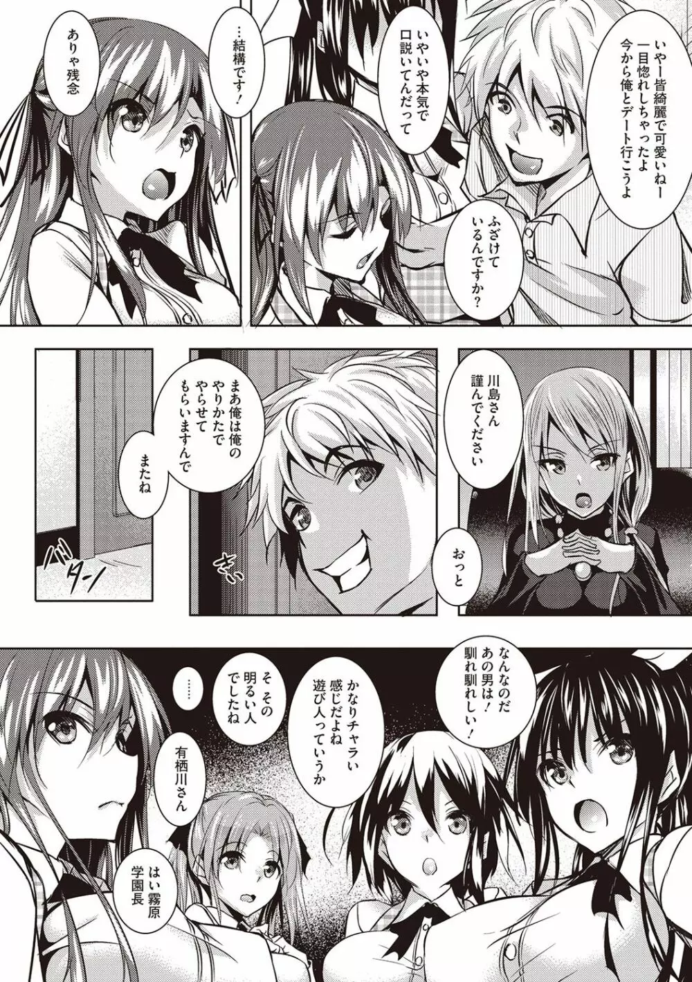 聖百合ヶ丘女学園性奴会 Page.8