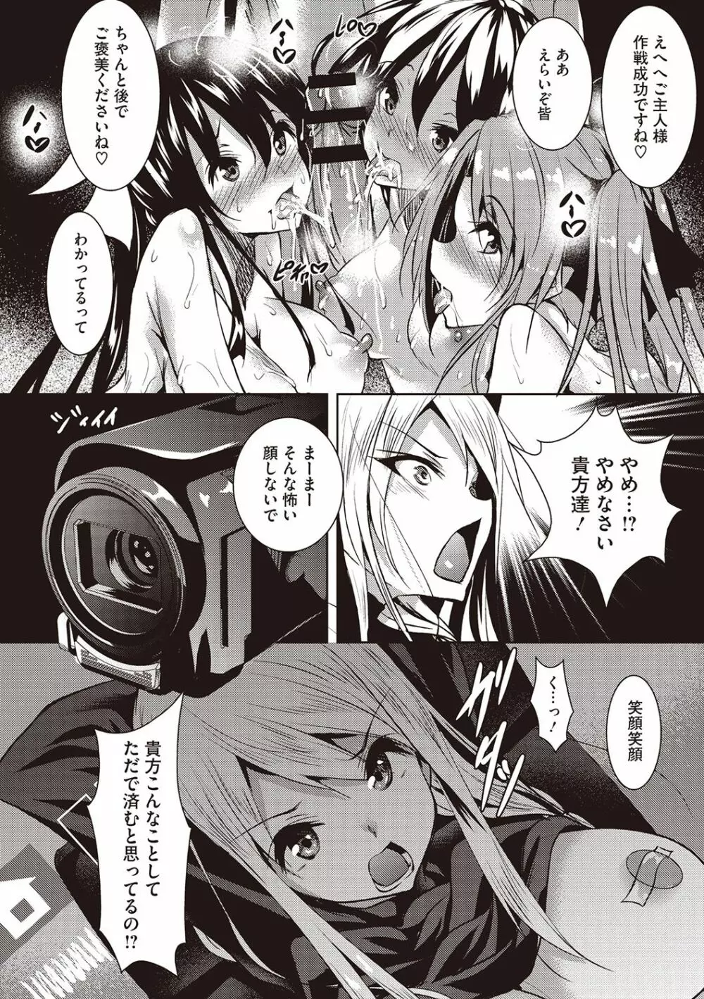 聖百合ヶ丘女学園性奴会 Page.82