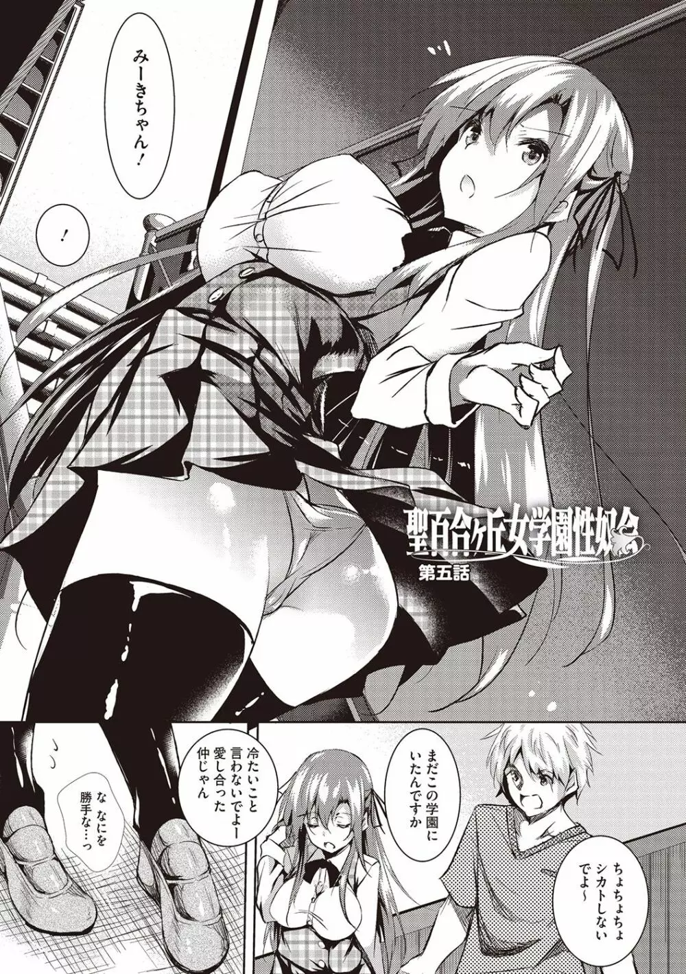 聖百合ヶ丘女学園性奴会 Page.99