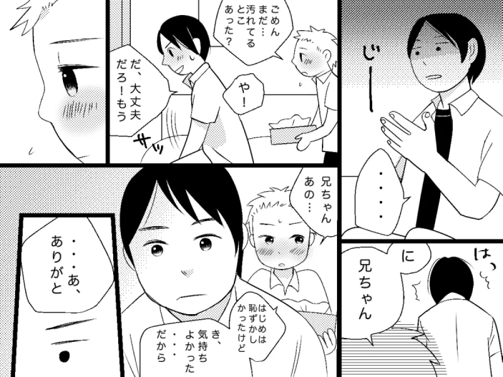 おとなりさん Page.18