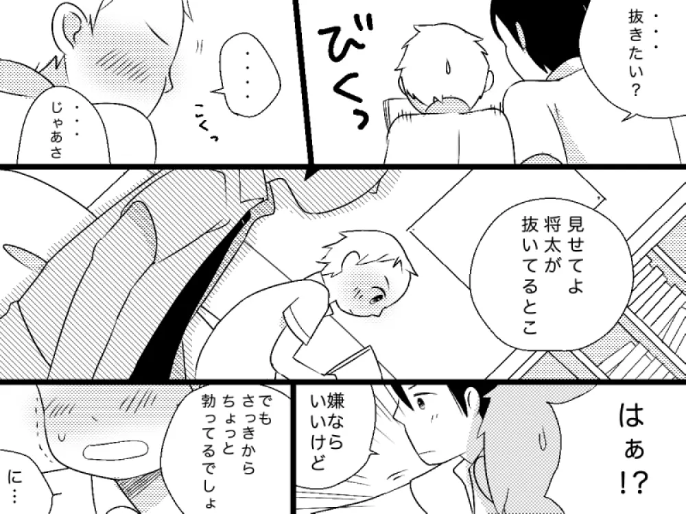 おとなりさん Page.9