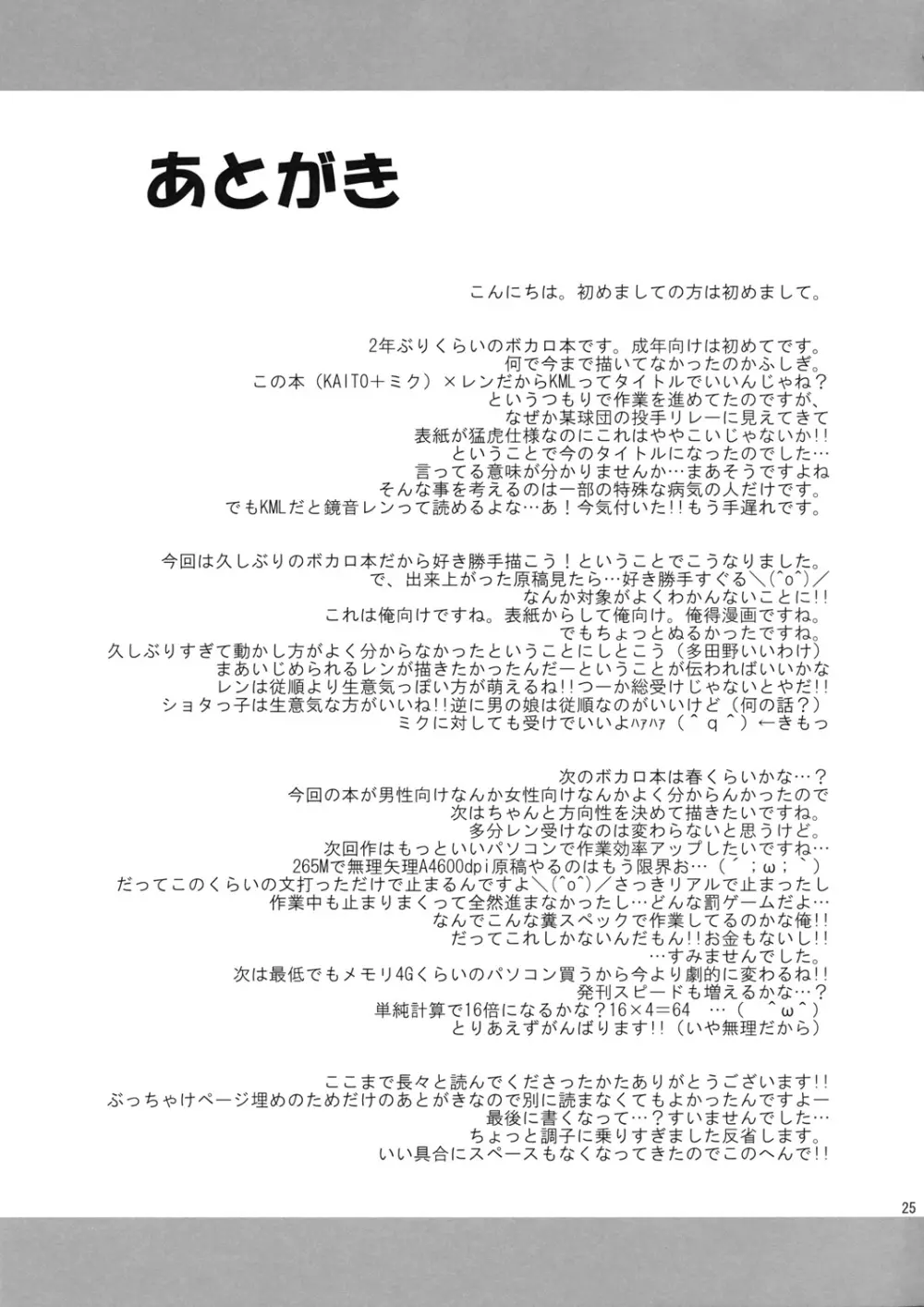 レン君を性的な方法でおしおきする本 Page.27