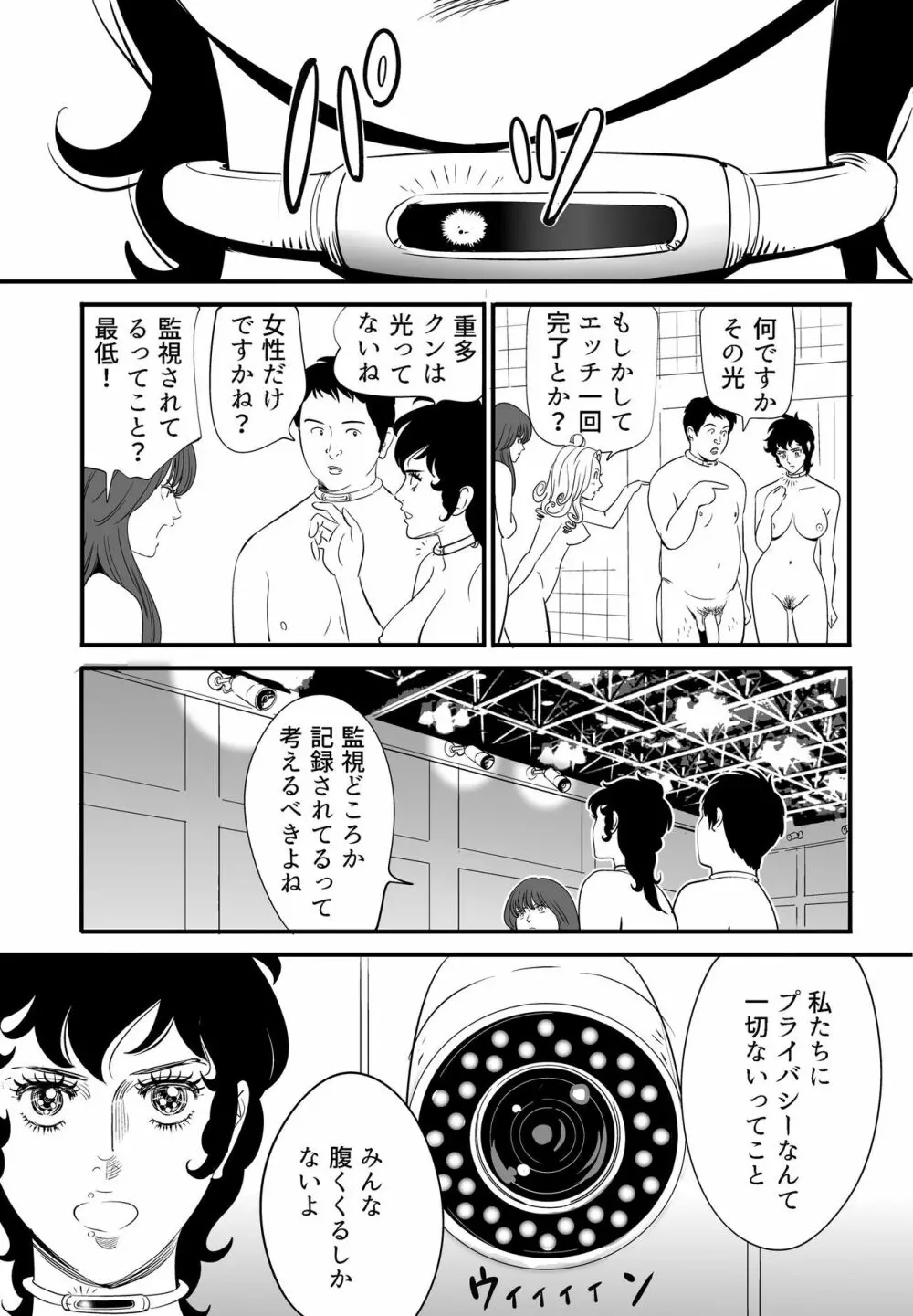 性か死か Page.17