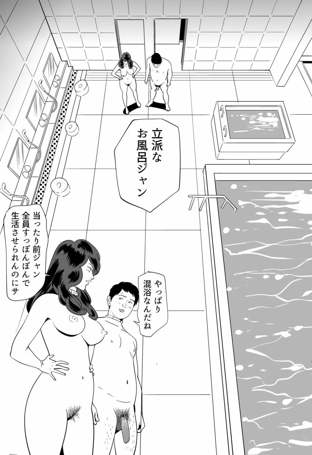 性か死か Page.35