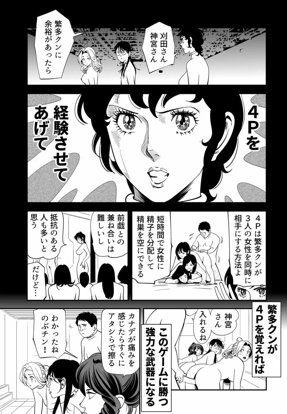 性か死か Page.48